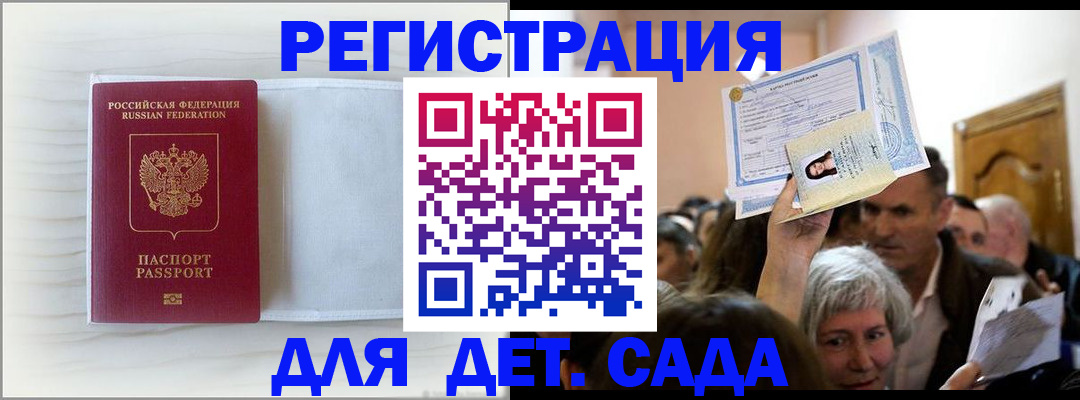 временная регистрация купить в России